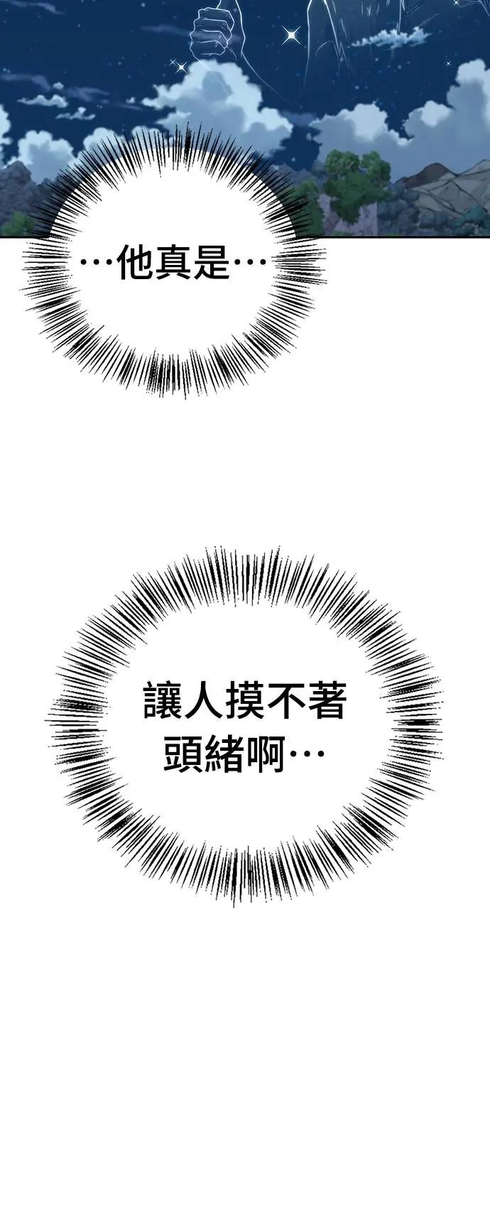 《少林天才健身课》第30话 这就是… 第77页