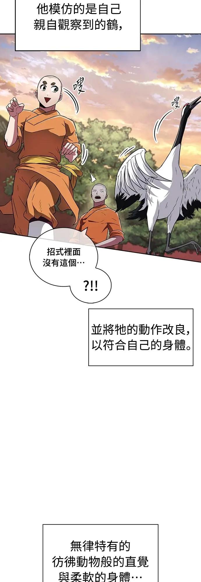 《少林天才健身课》第30话 这就是… 第45页