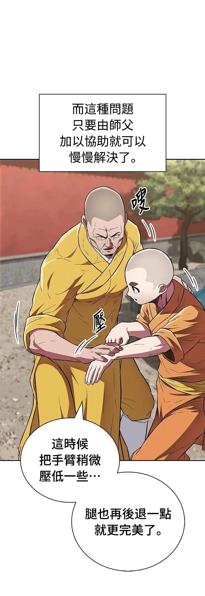 《少林天才健身课》第30话 这就是… 第50页