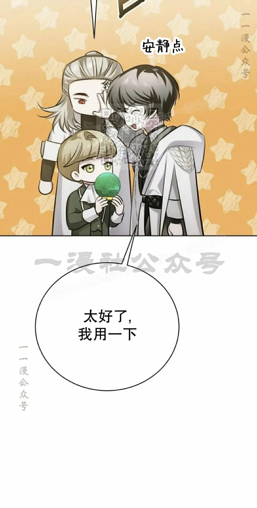 《转世的9级大魔法师》第29集 第66页