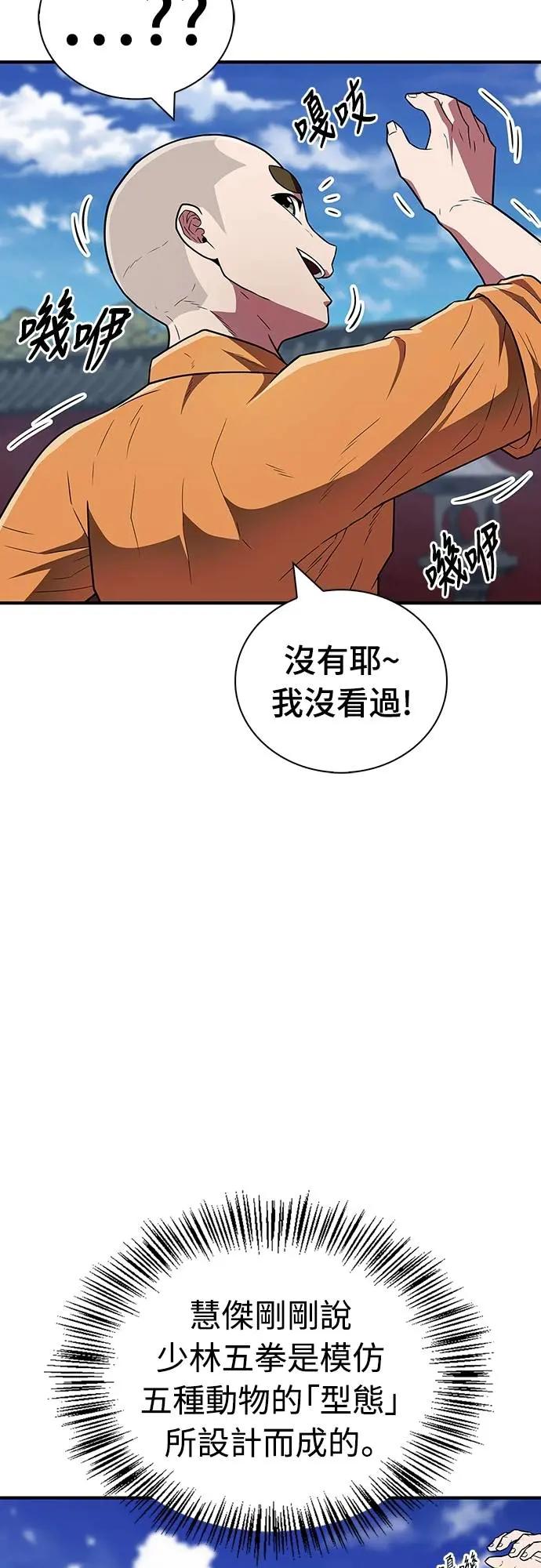 《少林天才健身课》第30话 这就是… 第2页