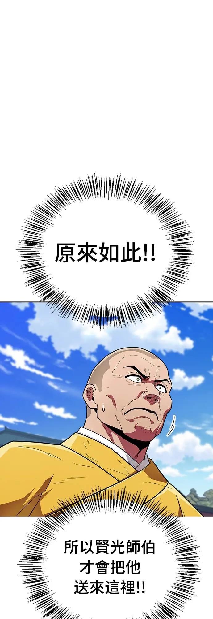 《少林天才健身课》第30话 这就是… 第17页