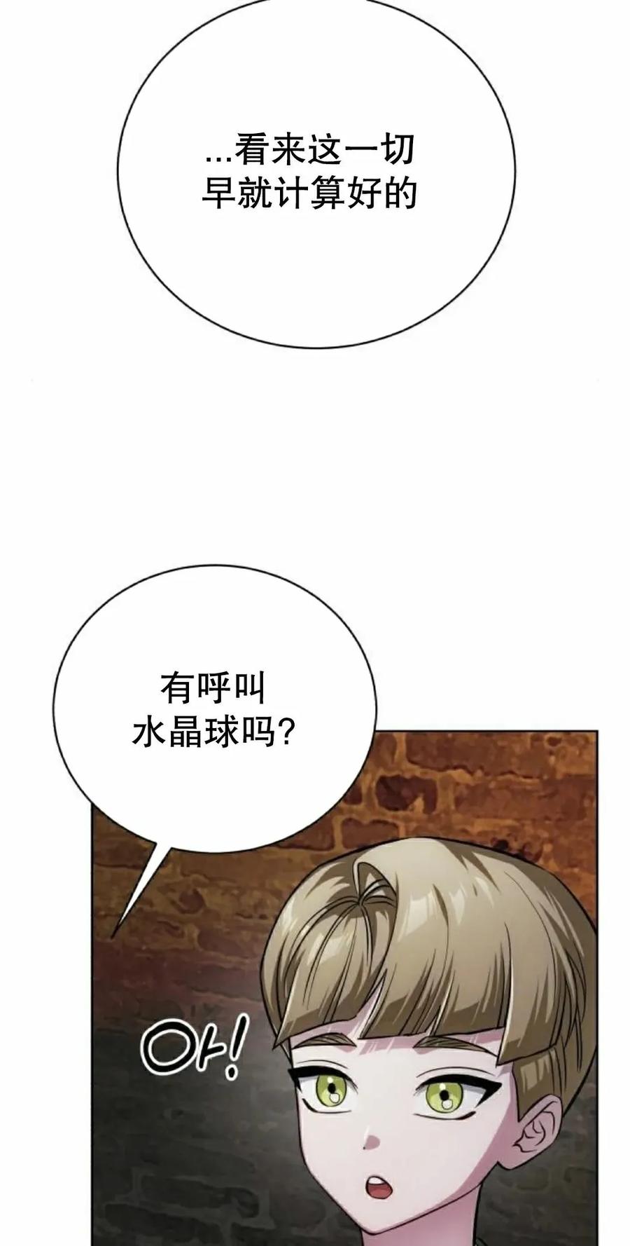 《转世的9级大魔法师》第29集 第62页