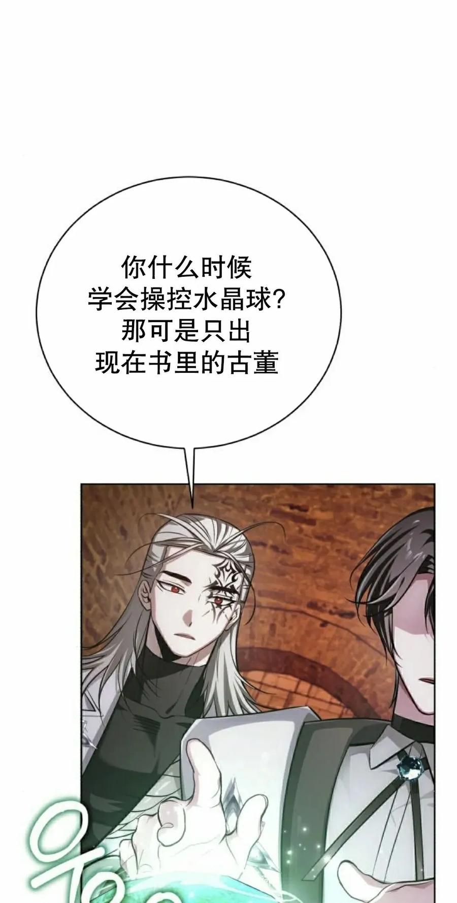 《转世的9级大魔法师》第29集 第68页