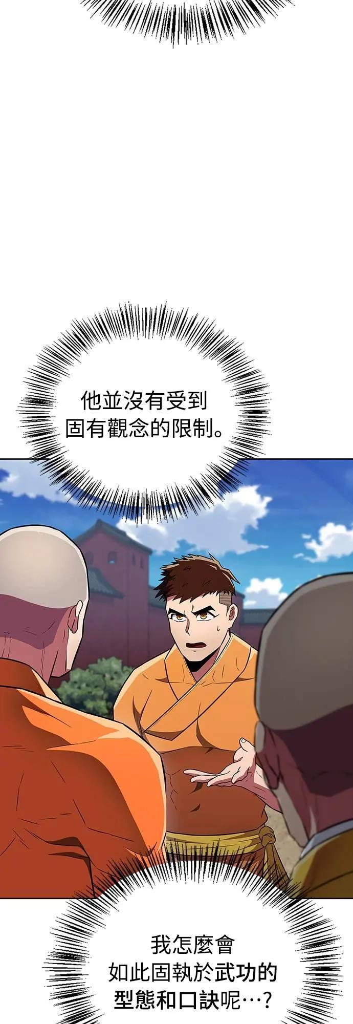 《少林天才健身课》第30话 这就是… 第18页