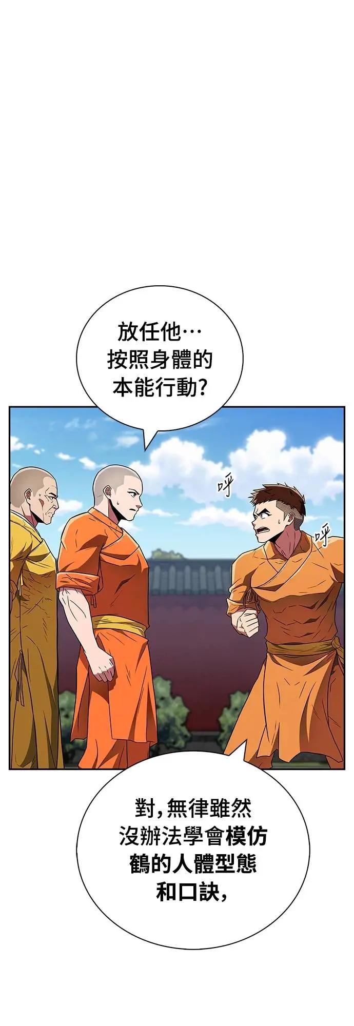 《少林天才健身课》第30话 这就是… 第15页