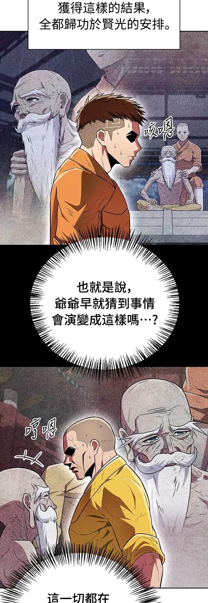 《少林天才健身课》第30话 这就是… 第75页