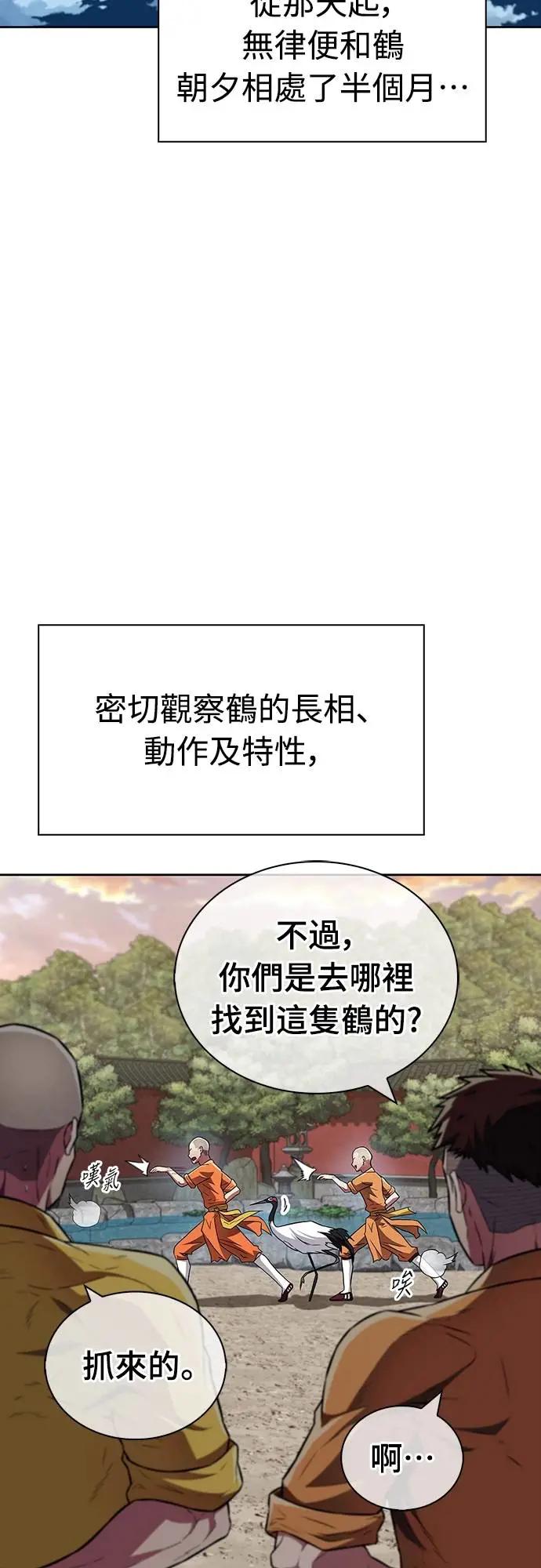 《少林天才健身课》第30话 这就是… 第41页