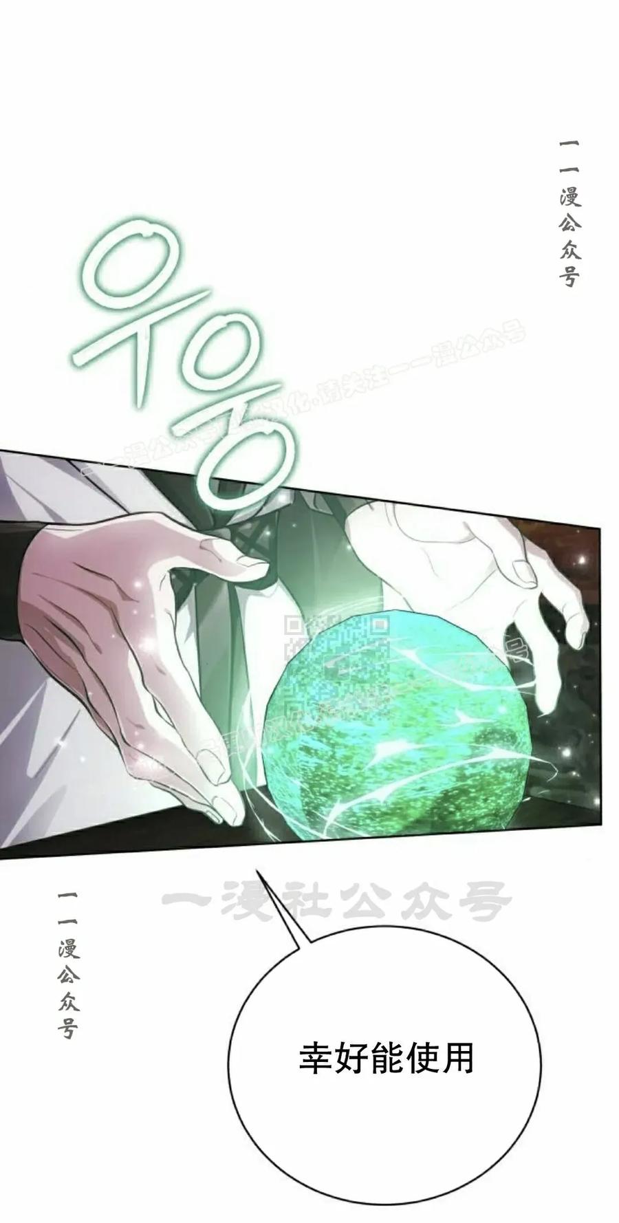 《转世的9级大魔法师》第29集 第67页