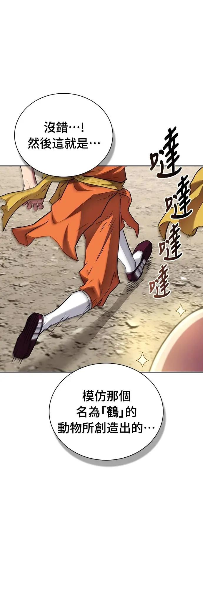 《少林天才健身课》第30话 这就是… 第32页
