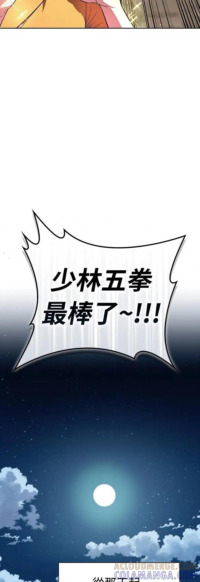 《少林天才健身课》第30话 这就是… 第40页