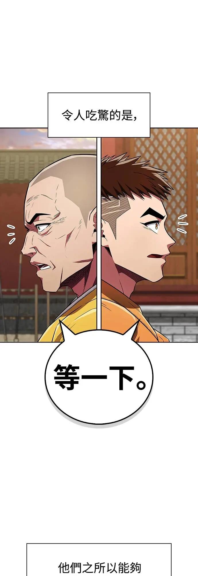 《少林天才健身课》第30话 这就是… 第74页