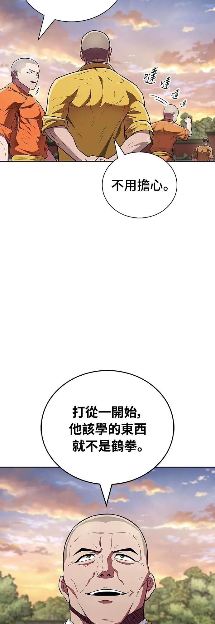 《少林天才健身课》第30话 这就是… 第60页