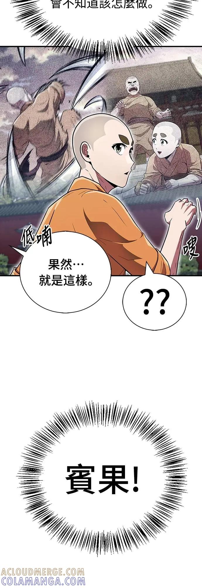 《少林天才健身课》第30话 这就是… 第4页