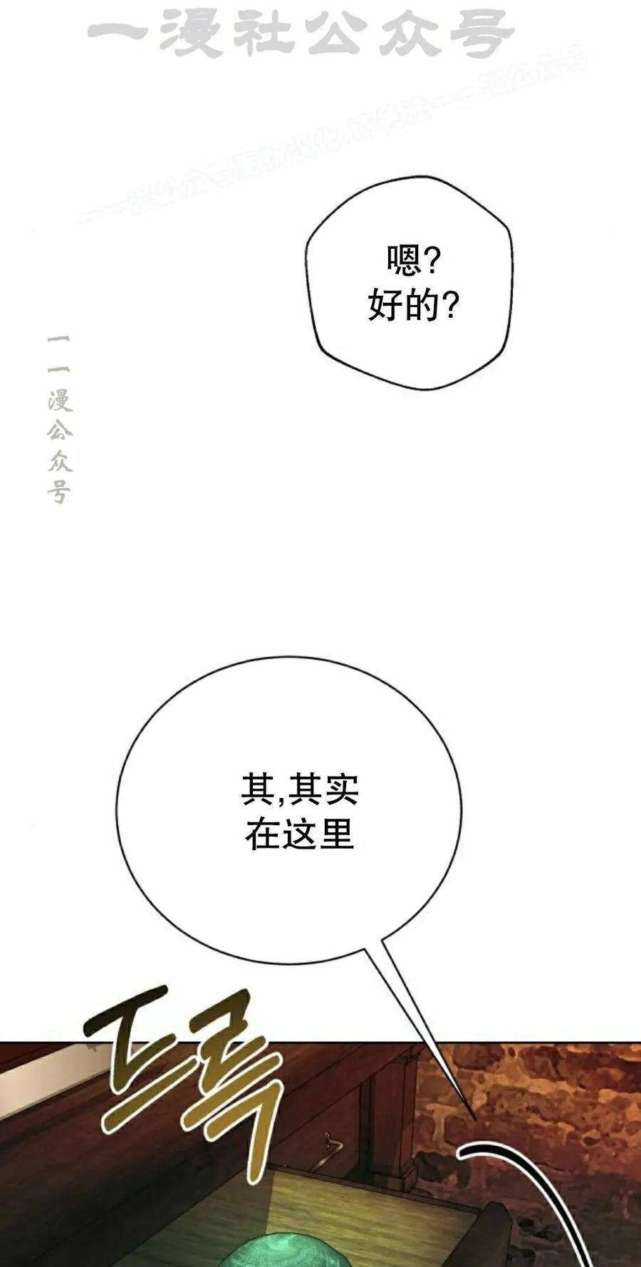《转世的9级大魔法师》第29集 第64页