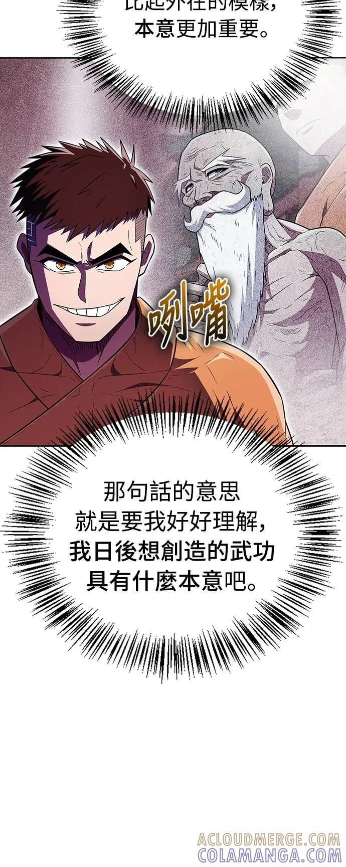 《少林天才健身课》第30话 这就是… 第67页
