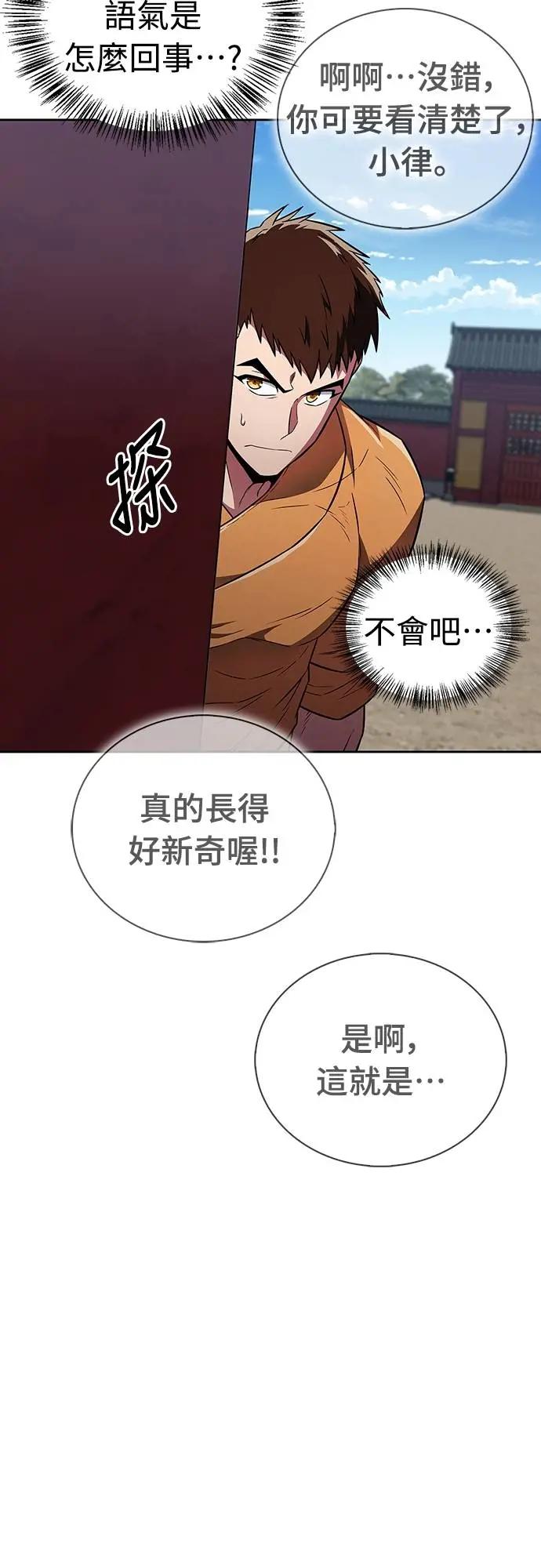 《少林天才健身课》第30话 这就是… 第29页