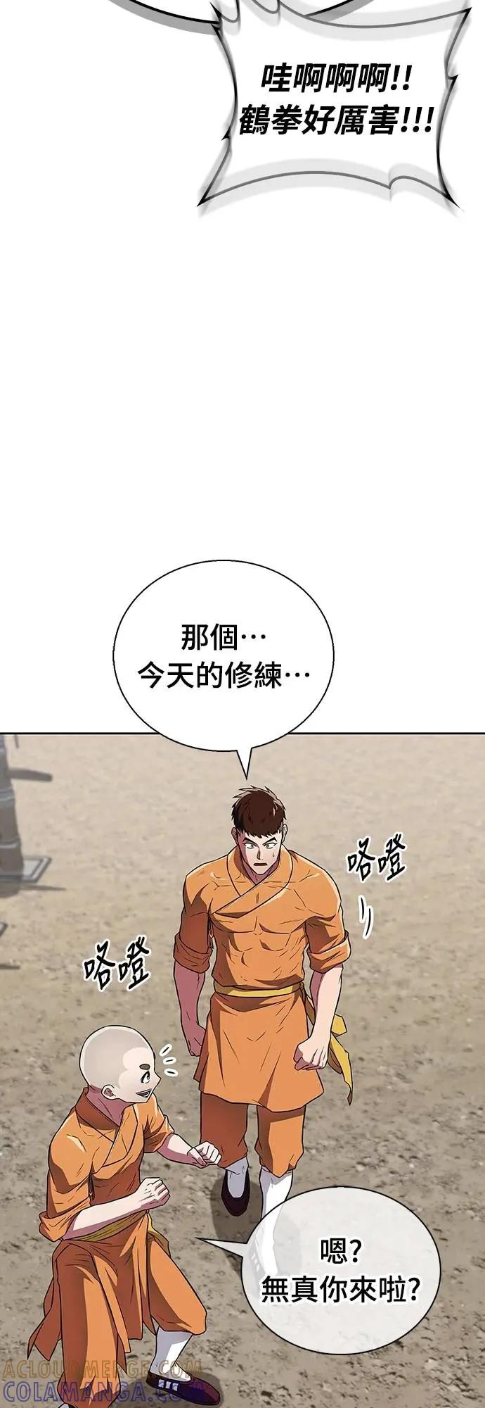 《少林天才健身课》第30话 这就是… 第34页