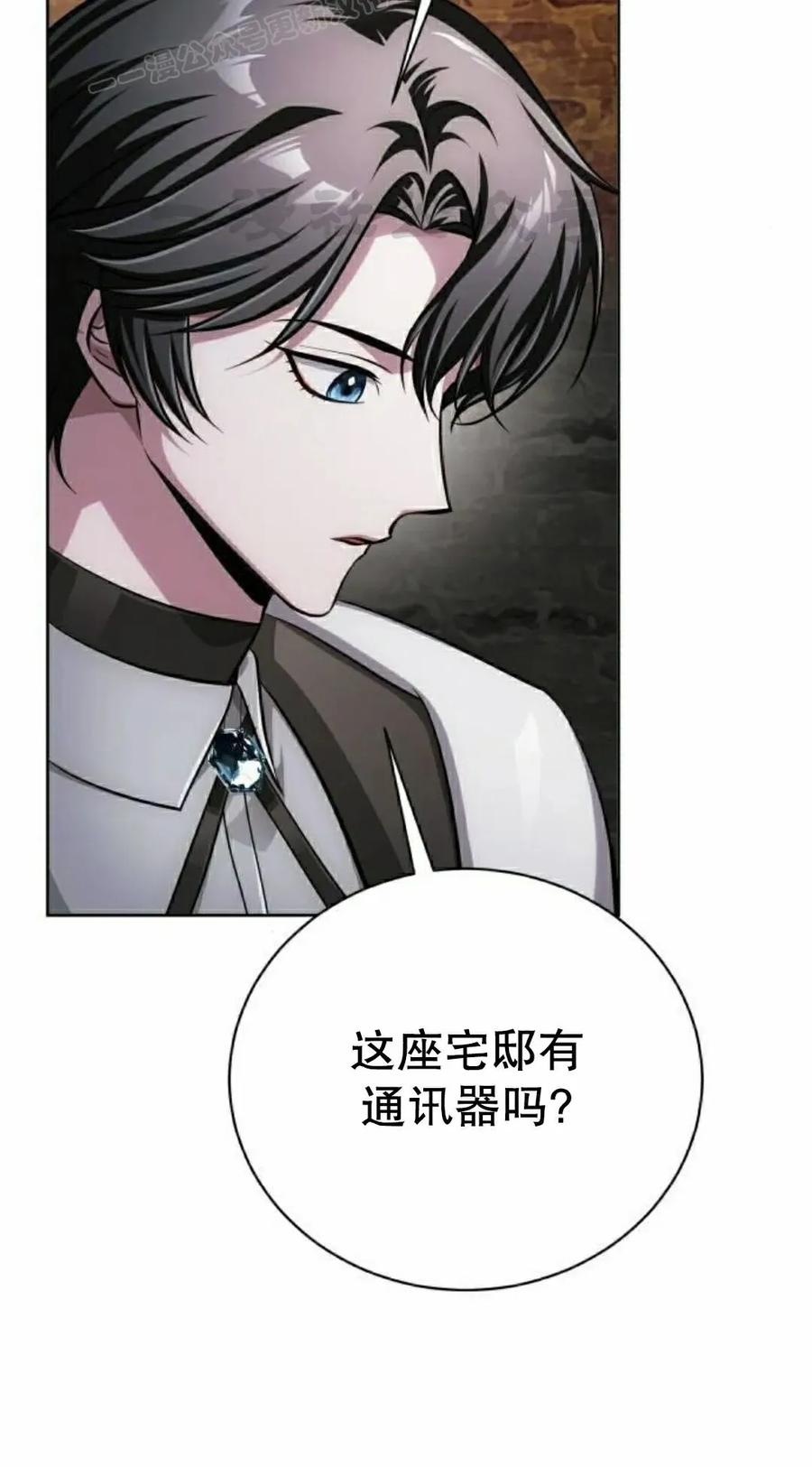 《转世的9级大魔法师》第29集 第60页