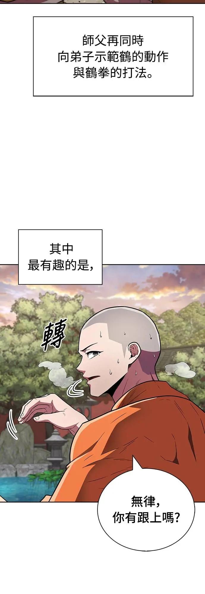 《少林天才健身课》第30话 这就是… 第42页