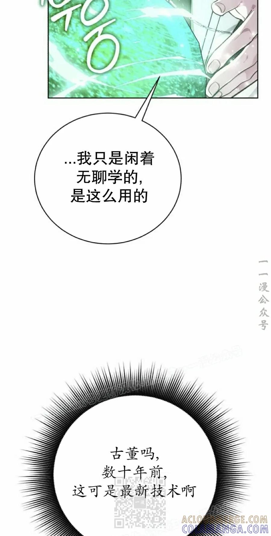 《转世的9级大魔法师》第29集 第69页