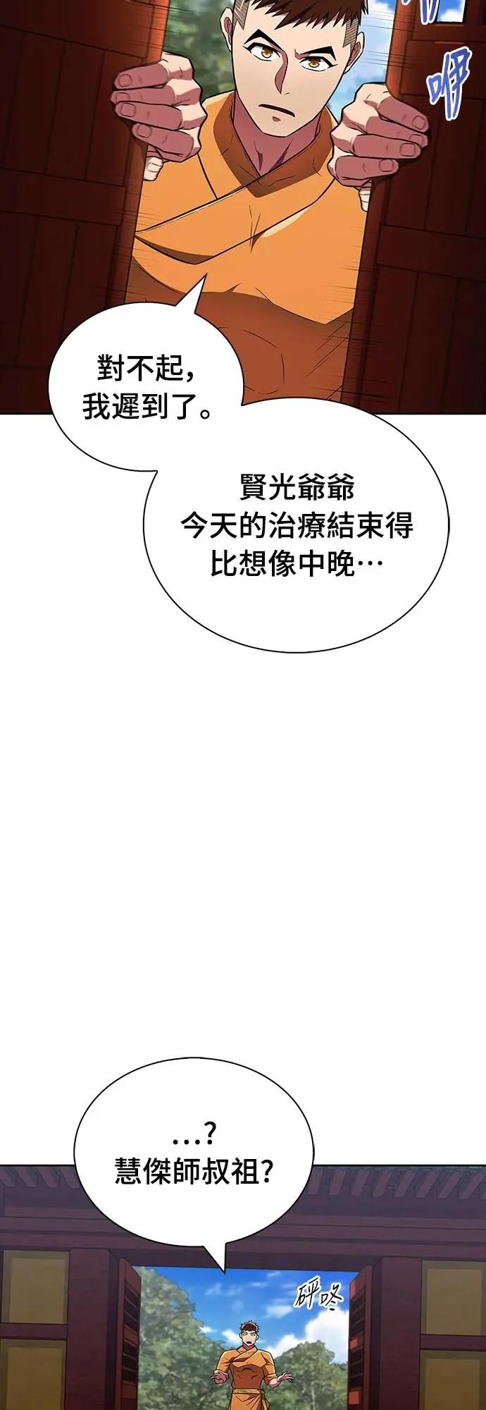 《少林天才健身课》第30话 这就是… 第24页