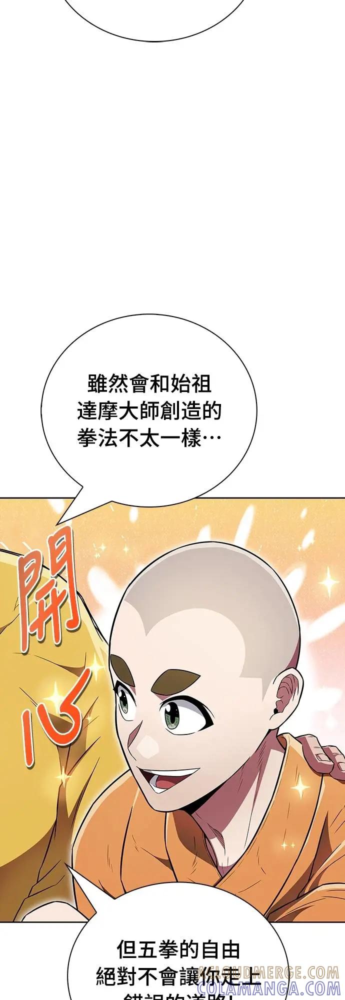 《少林天才健身课》第30话 这就是… 第52页