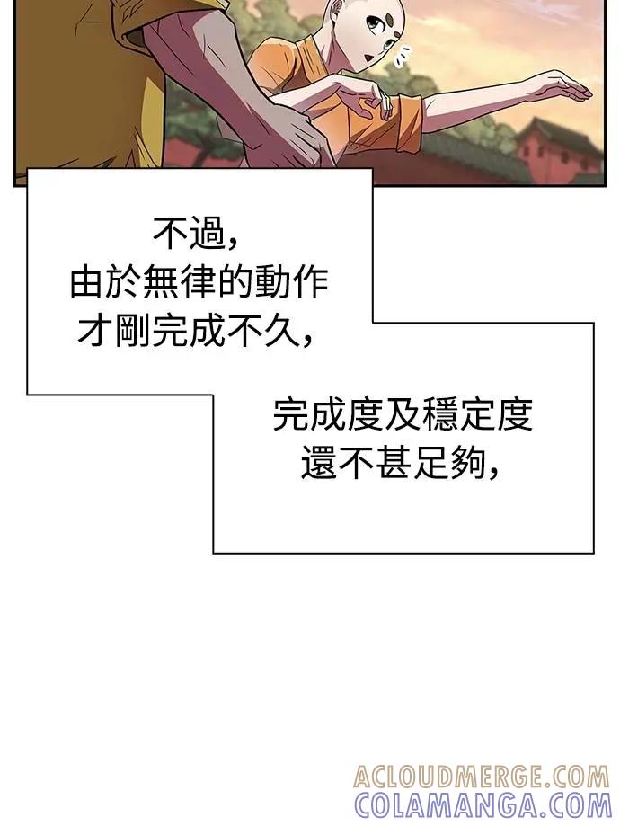 《少林天才健身课》第30话 这就是… 第49页