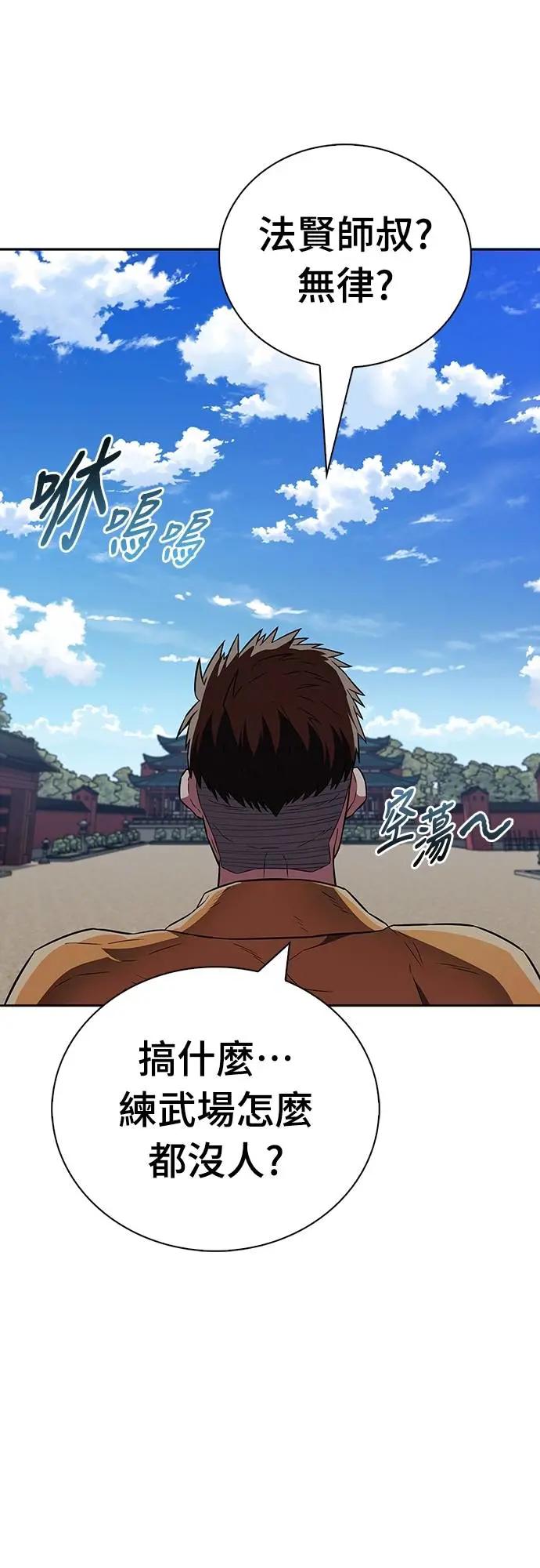《少林天才健身课》第30话 这就是… 第26页