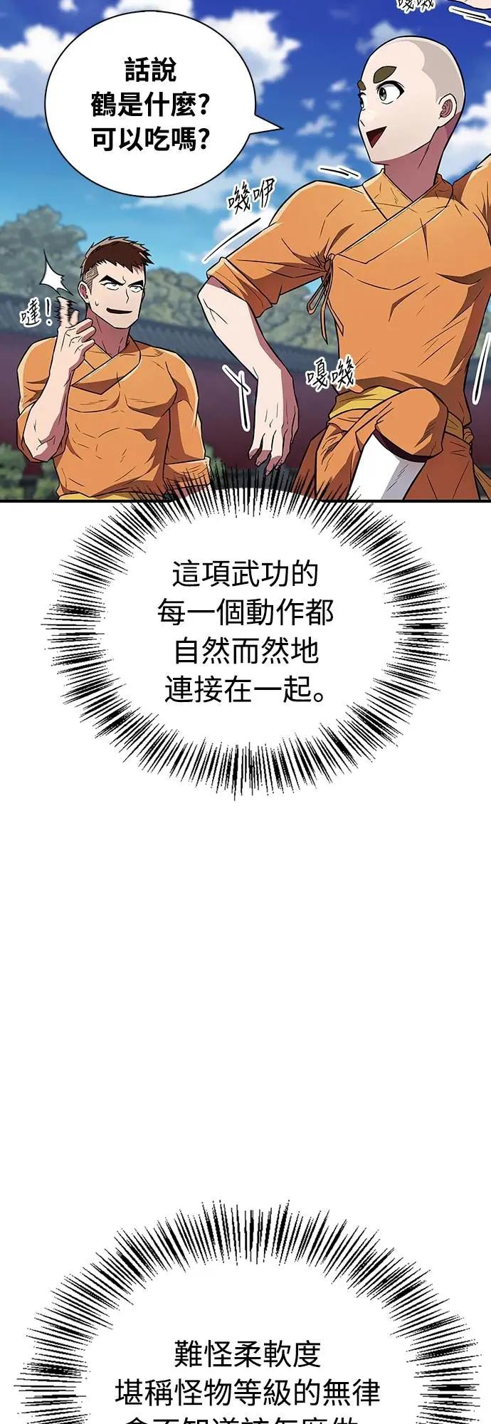 《少林天才健身课》第30话 这就是… 第3页