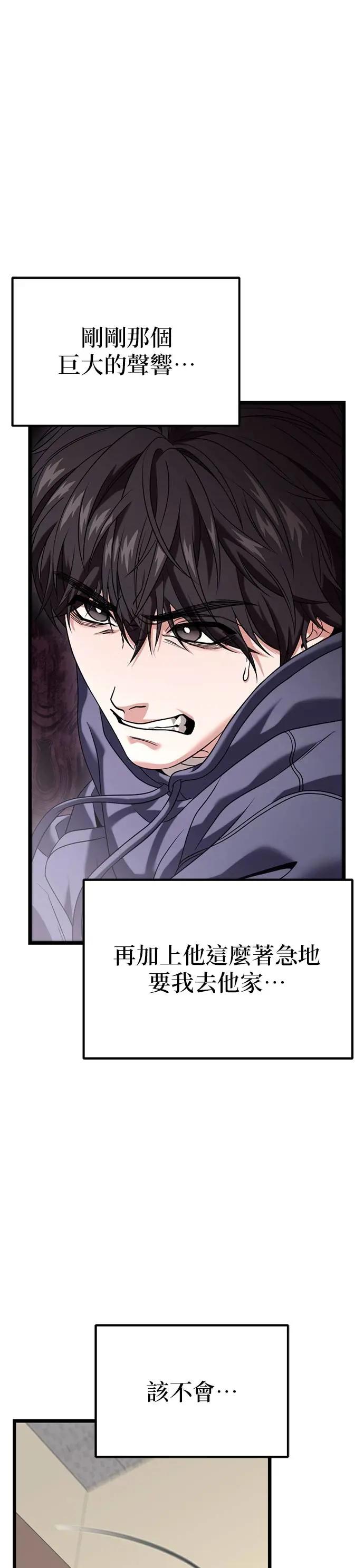 《家之王者》第29话 第8页