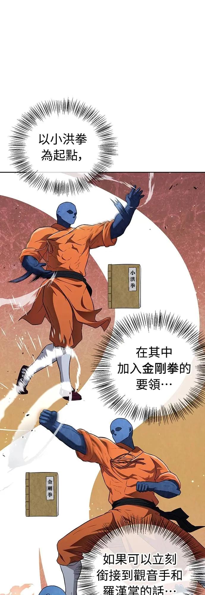 《少林天才健身课》第30话 这就是… 第65页
