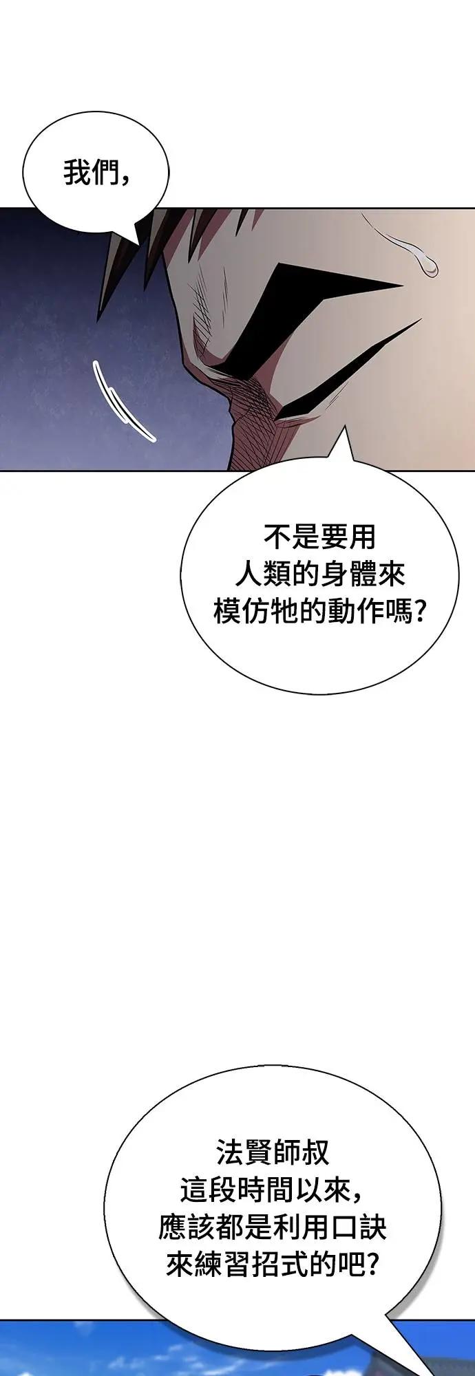 《少林天才健身课》第30话 这就是… 第12页