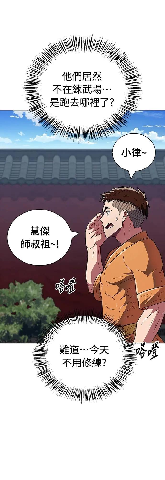 《少林天才健身课》第30话 这就是… 第27页