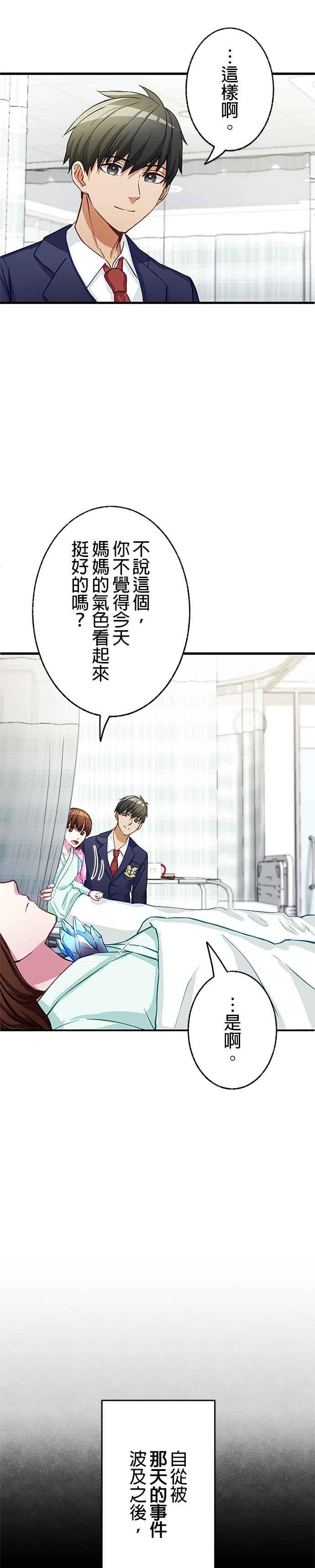 《成长型超级英雄》第3话 第14页