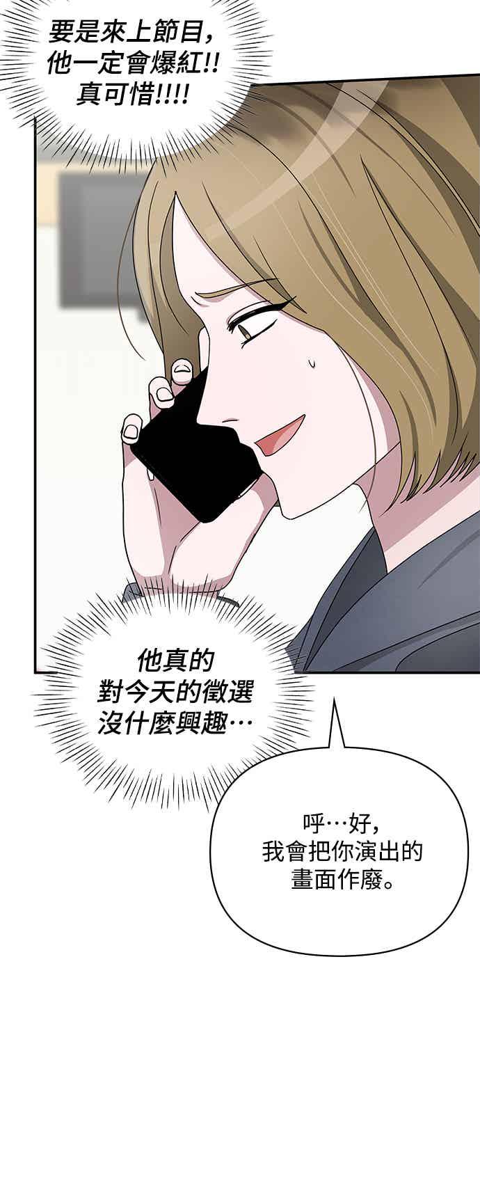 《误打误撞成为怪物天才演员》第2话 第46页