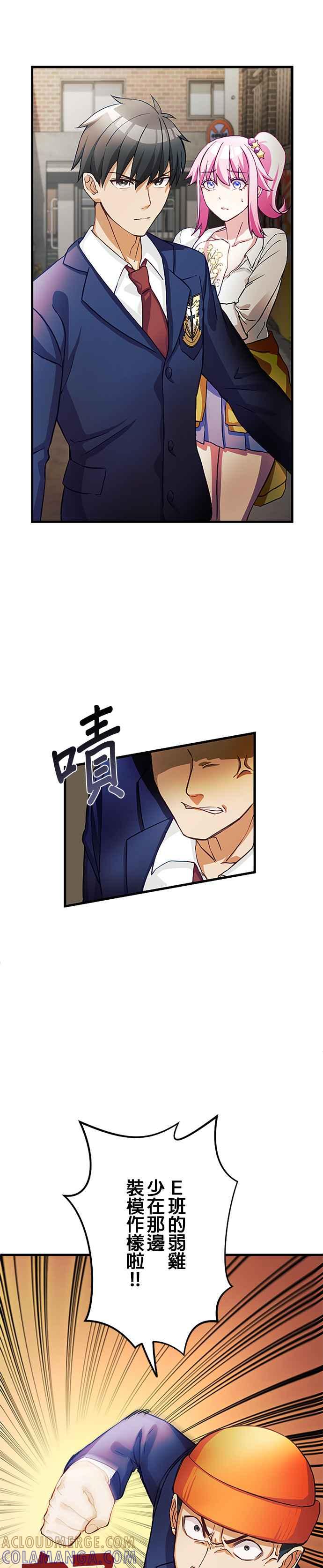 《成长型超级英雄》第3话 第46页
