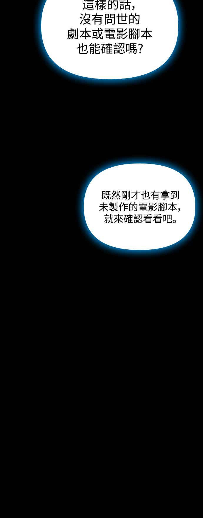 《误打误撞成为怪物天才演员》第2话 第64页