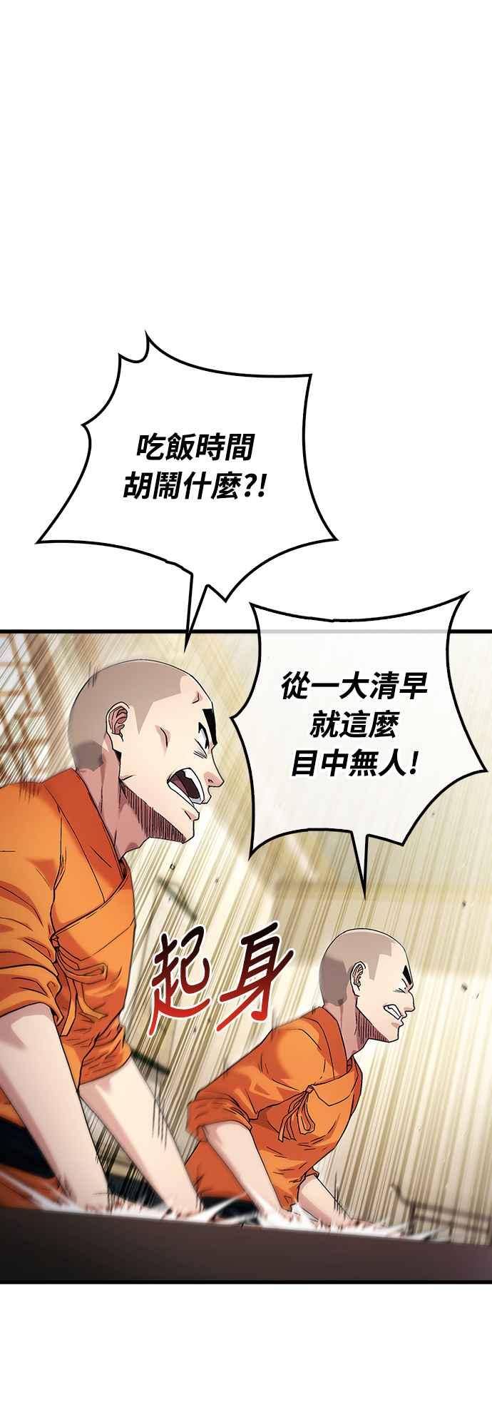 《少林天才健身课》第3话 这还算是饭吗_ 第26页