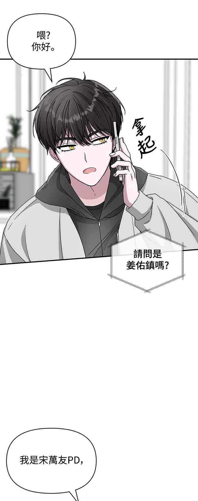 《误打误撞成为怪物天才演员》第2话 第104页