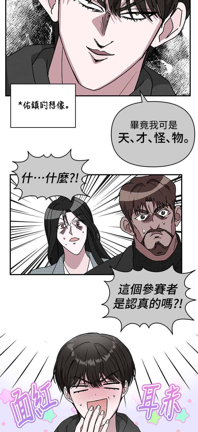 《误打误撞成为怪物天才演员》第2话 第90页