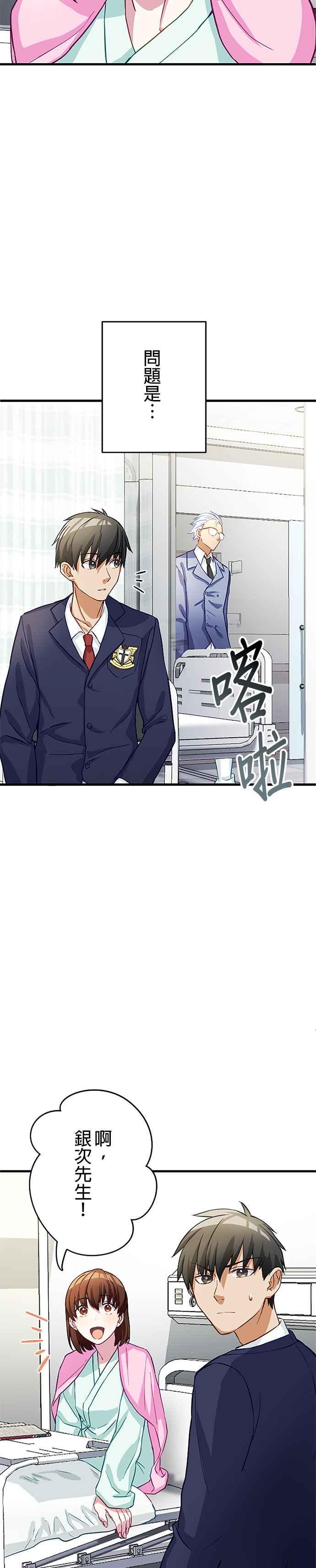 《成长型超级英雄》第3话 第17页