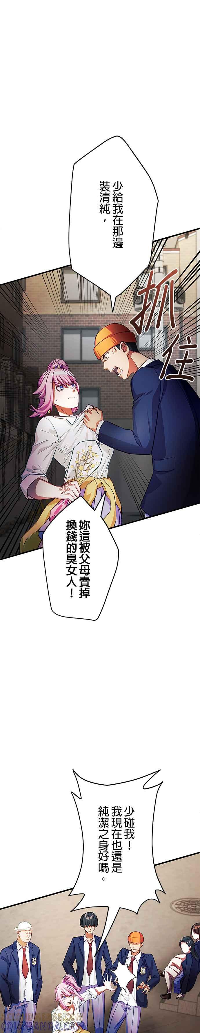《成长型超级英雄》第3话 第40页
