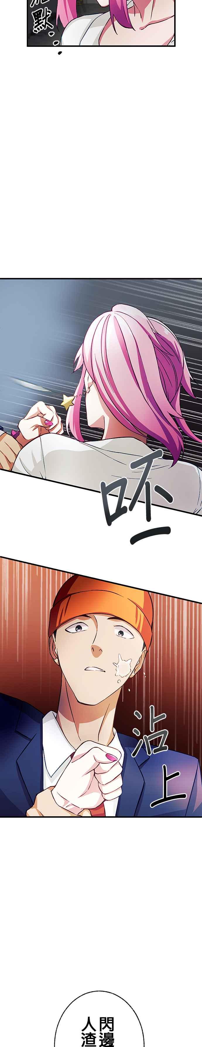 《成长型超级英雄》第3话 第38页