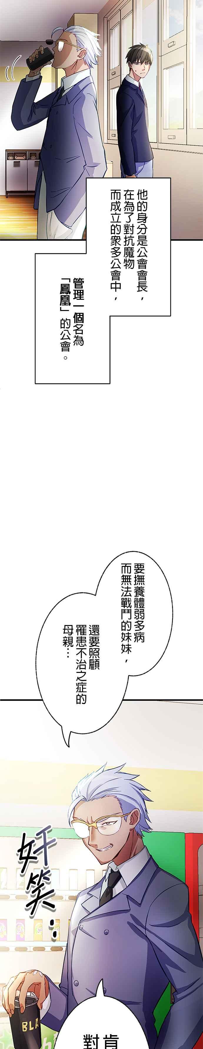 《成长型超级英雄》第3话 第21页