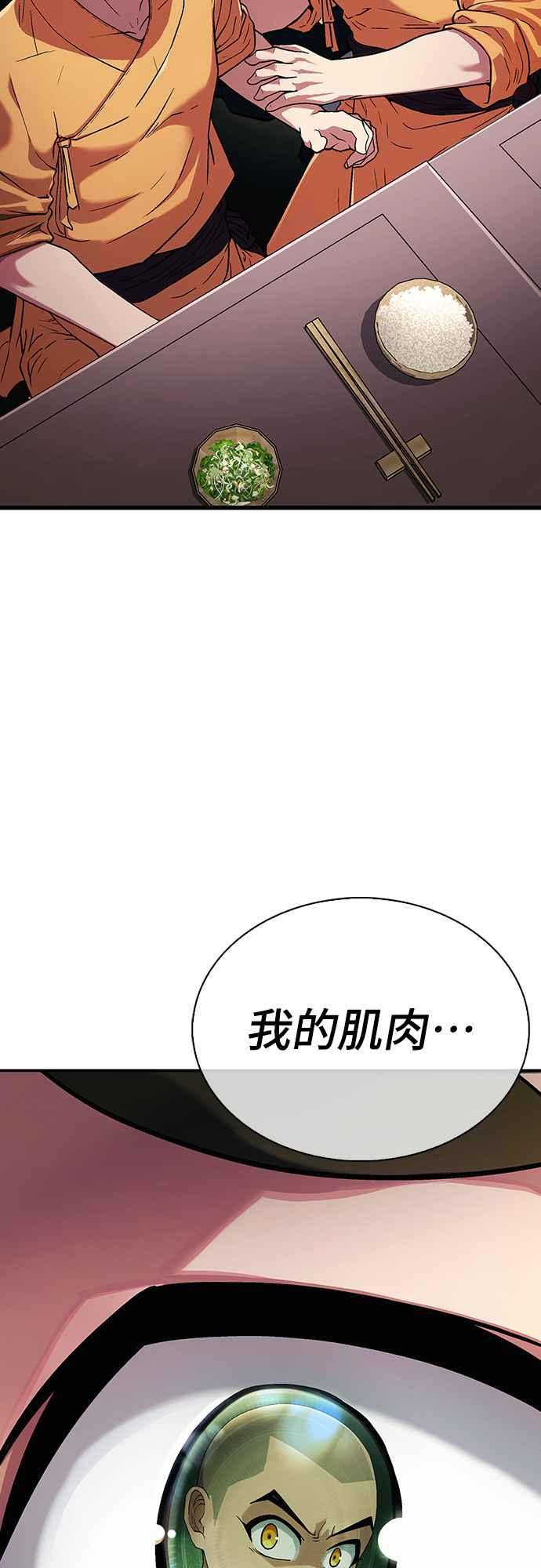 《少林天才健身课》第3话 这还算是饭吗_ 第42页