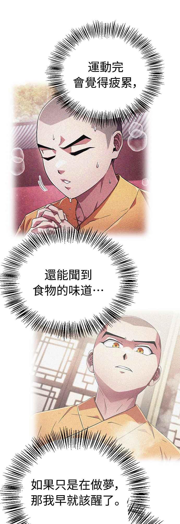 《少林天才健身课》第3话 这还算是饭吗_ 第45页