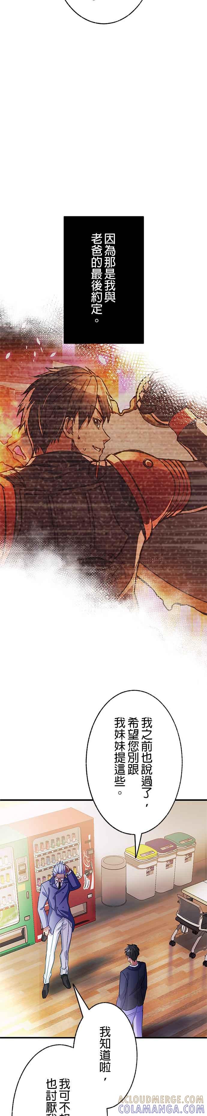 《成长型超级英雄》第3话 第28页