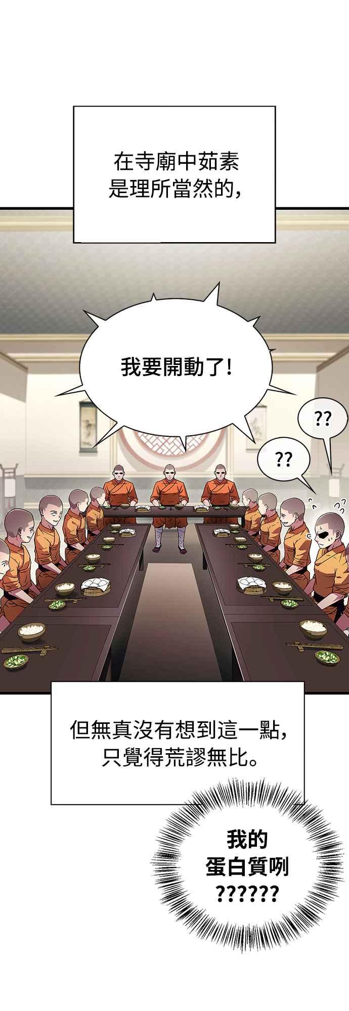 《少林天才健身课》第3话 这还算是饭吗_ 第18页