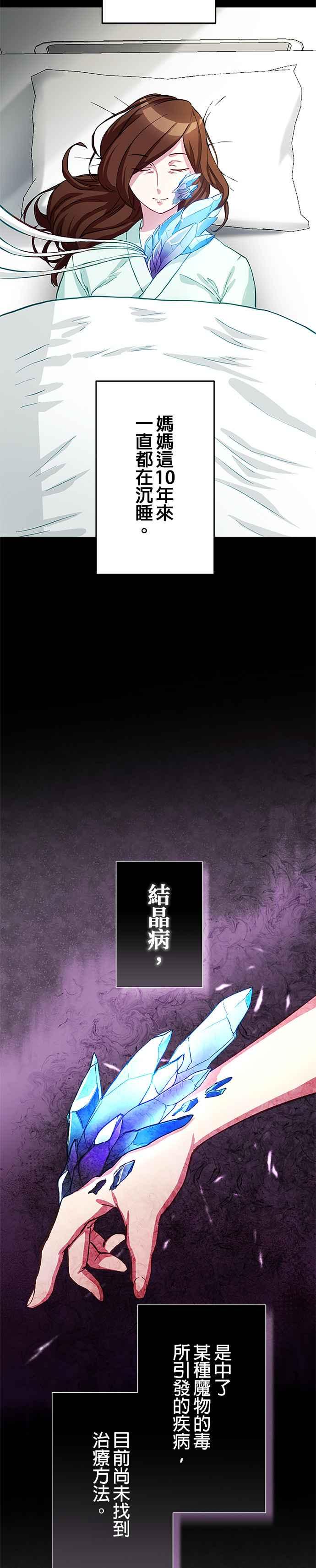 《成长型超级英雄》第3话 第15页